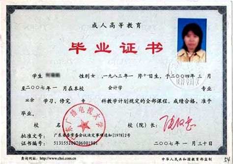 1987年浙江绍兴高中毕业证 - 毕业证样本网