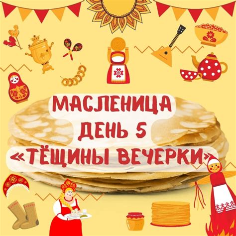 Картинки Масленица Пятница: пятый день Масленицы