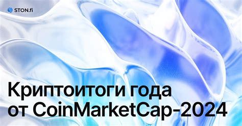 🤖Итоги 2024 года в криптоиндустрии от CoinMarketCap ️ — Teletype