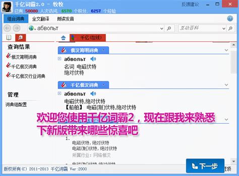 千亿词霸官方正式版_千亿俄语词霸2.9.1最新免费版下载 - 系统之家