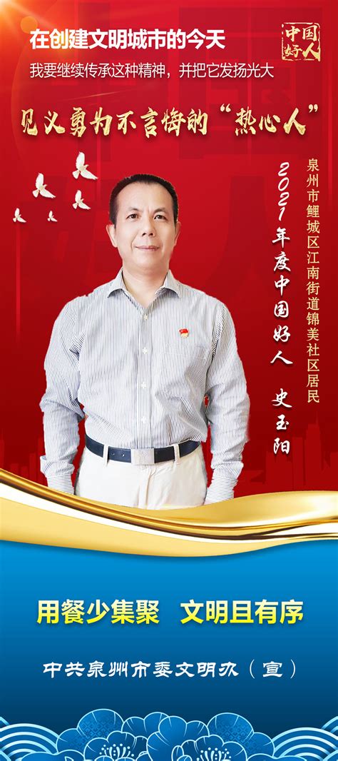 泉州市委文明办推出“中国好人”系列公益广告_热点图片_泉州文明网