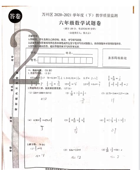 2021年重庆市万州区小升初数学考试卷（图片版）_六年级数学期末下册_奥数网