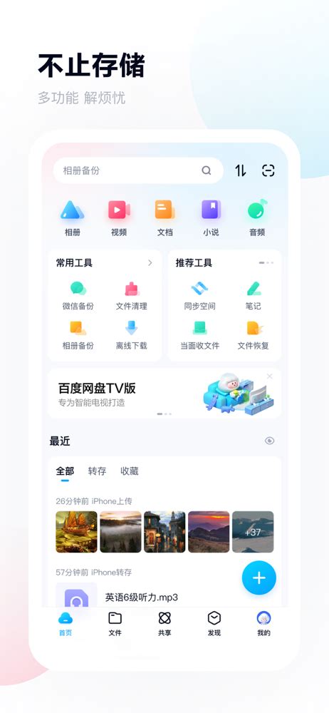 百度网盘 - Overview - Apple App Store - China