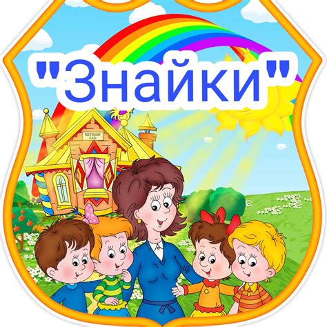 Картинка знайки для дошкольников - 50 фото