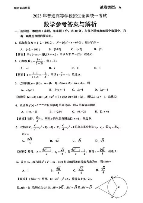 2023年高考新课标1卷数学试题及答案 —中国教育在线