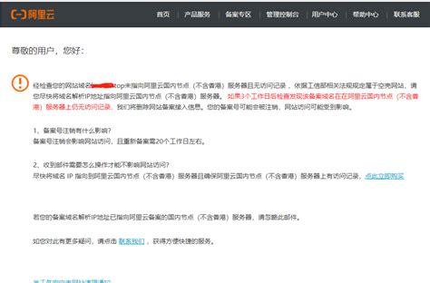 您备案的网站未指向阿里云国内节点（不含香港）服务器，备案号可能被取消接入 - MeetU - 博客园