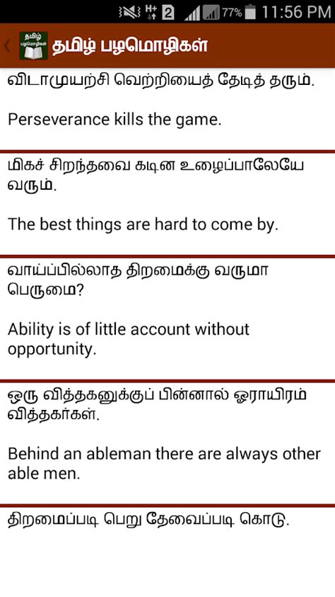 Wisdom Meaning In Tamil / 30 best Tamil proverbs images on Pinterest ...