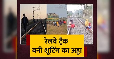 Children Make Reels On This Railway Track Women Sunbathe In Koderma ...
