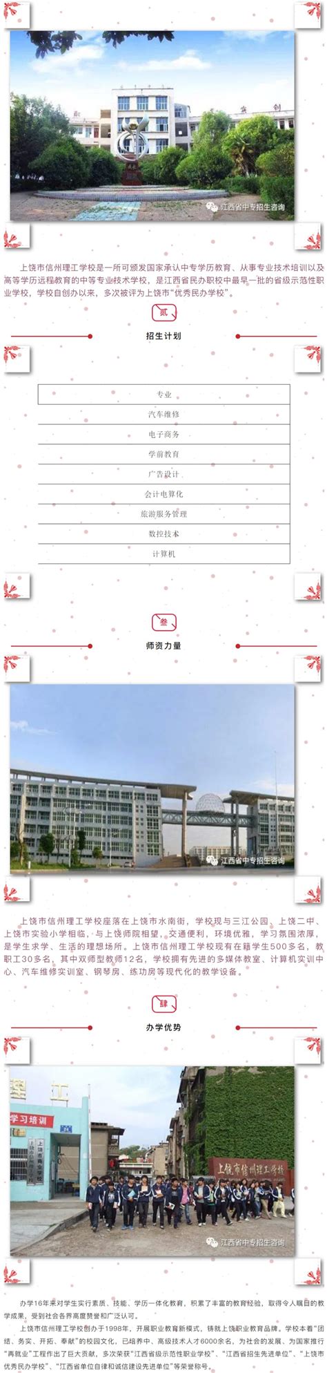 上饶市信州理工学校2020年招生简章 - 职教网