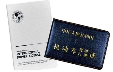 教你中国驾照如何在国外使用_进行