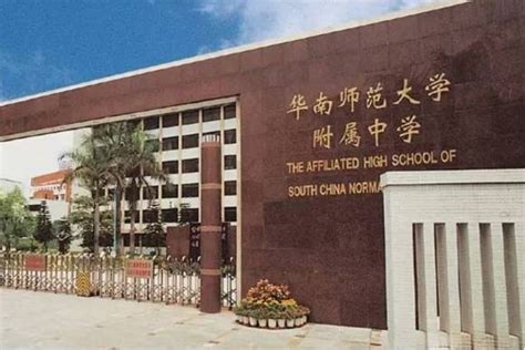 名校揭秘：华师附中凭什么成为广东最牛的高中？