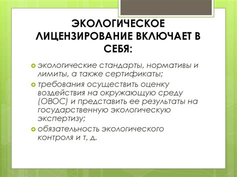 Экологическое страхование и лицензирование - презентация онлайн