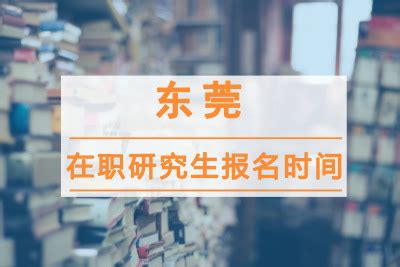 广东在职研究生2022上岸心得分享：上岸学长，“研”之有理 - 知乎