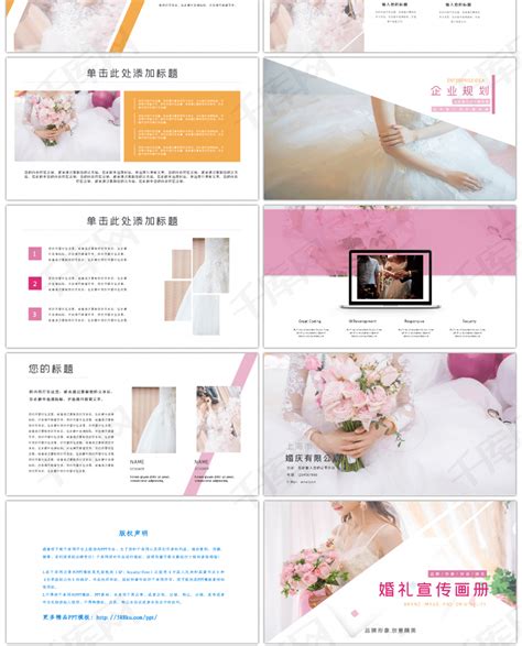 粉色浪漫婚庆公司企业宣传画册PPTppt模板免费下载-PPT模板-千库网