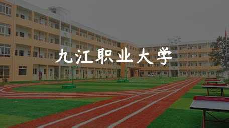 九江职业大学logo-快图网-免费PNG图片免抠PNG高清背景素材库kuaipng.com