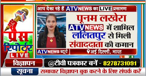 🔥 बड़ी खबर 📢पूनम लखेरा📺 𝐀𝐓𝐕 𝐍𝐞𝐰𝐬 𝐂𝐡𝐚𝐧𝐧𝐞𝐥 में शामिल | 🗺️ललितपुर से मिली ...