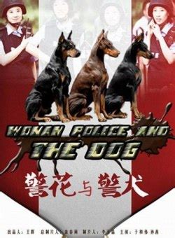 Police Beauty & K9 (警花与警犬, 2016) :: Everything about cinema of Hong ...