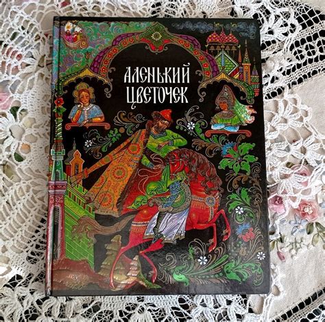 Винтаж: "Аленький цветочек". Сборник сказок. 1977 год. СССР – купить на ...