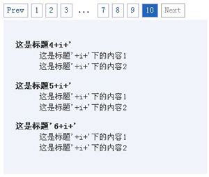 Jquery静态分页插件pagination-100素材网