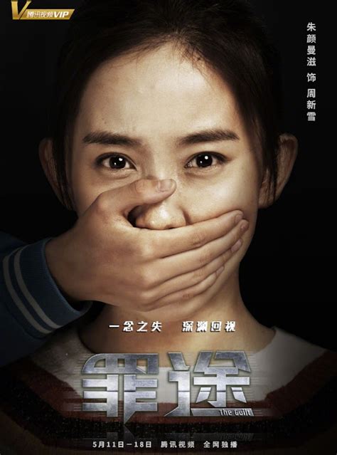 The Guilt | ChineseDrama.info