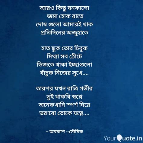 আরও কিছু ঘনকালো জমা হোক ... | Quotes & Writings by Shoumik Ghosh ...