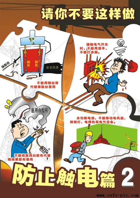 请你不要这样做—防止触电安全挂图 标语114 - www.BiaoYu114.CN