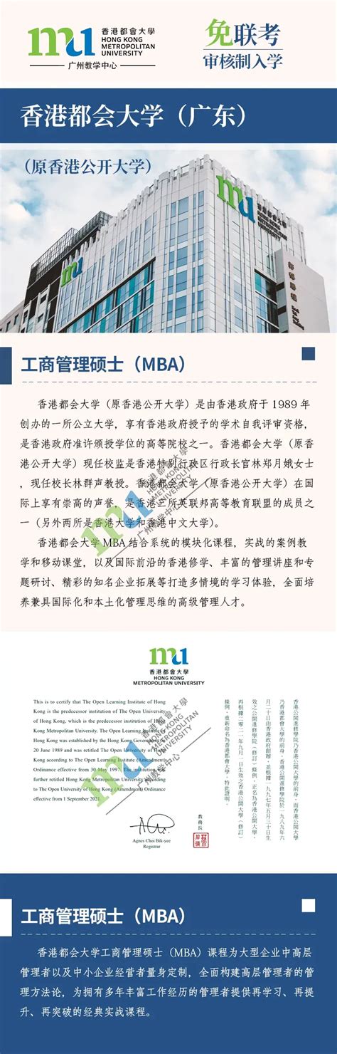 香港院校的MBA可以在广州就读吗？ - 知乎