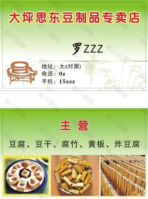 豆制品品名设计图__展板模板_广告设计_设计图库_昵图网nipic.com