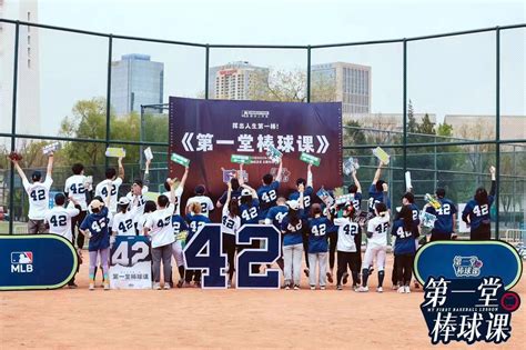 MLB多城联动致敬42号传奇巨星，激励中国棒球新生代 | 体育大生意
