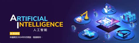 理學碩士（人工智能）課程 | HKUST School of Engineering