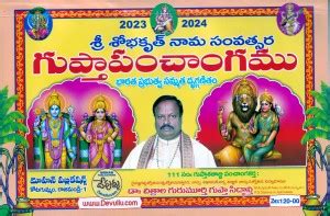 Sri Shobakruth Nama Samvasthara - Guptha Panchangam 2023-2024 (Telugu ...