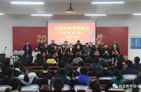 情系教育暖桑梓 ——首届“范朝利教育奖励金”发放仪式在河南新县举行 | 新县