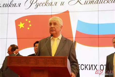 人民画报-李辉大使出席庆祝中俄建交70周年“伟大的俄罗斯与中国书法展”开幕式