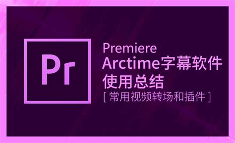 中文版Premiere Pro CC實用教程 | 天瓏網路書店