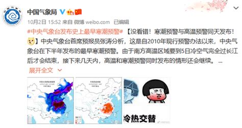 北京最低温仅4摄氏度，南方高温将结束！为何出现“史上最早”寒潮预警？_新浪财经_新浪网
