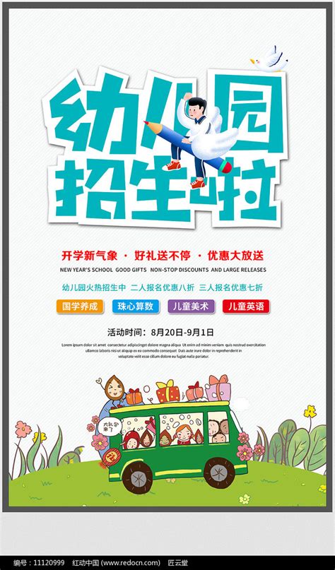 幼儿园招生海报设计图片素材_教育培训图片_海报图片_第11张_红动中国