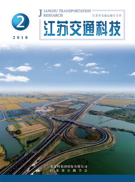 江苏交通科技 - 苏交科集团股份有限公司-基础设施领域一站式综合解决方案提供商