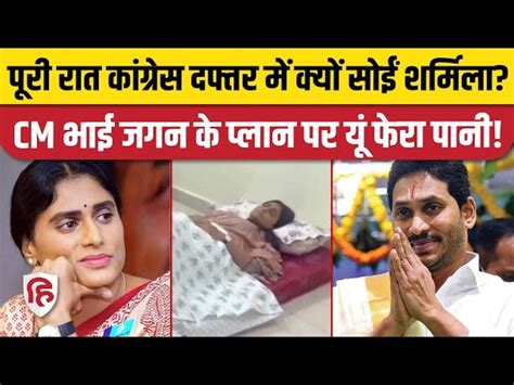 YS Sharmila Reddy spent the night in her party office in Vijayawada ...