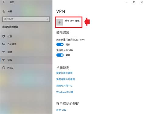 VPN Connection Windows 1.0 的图像结果