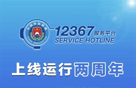 国家移民管理机构12367服务平台上线_凤凰网视频_凤凰网
