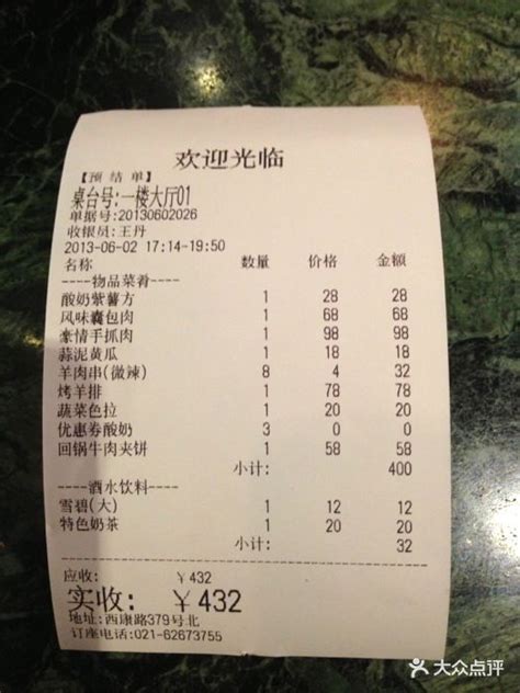 海底捞火锅(方庄蒲方路店)-结账单-价目表-结账单图片-北京美食-大众点评网