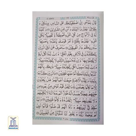 Quran Majeed Ref No - 123 Maplitho – Darussalam India