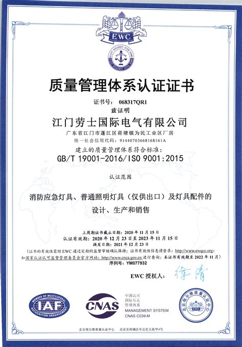 劳士连续十二年顺利通过ISO国际管理体系认证！_江门劳士国际电气有限公司