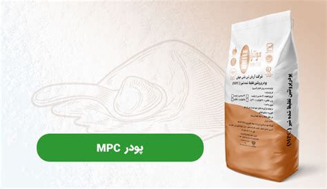 پودر MPC | آریان لبن | مونترا