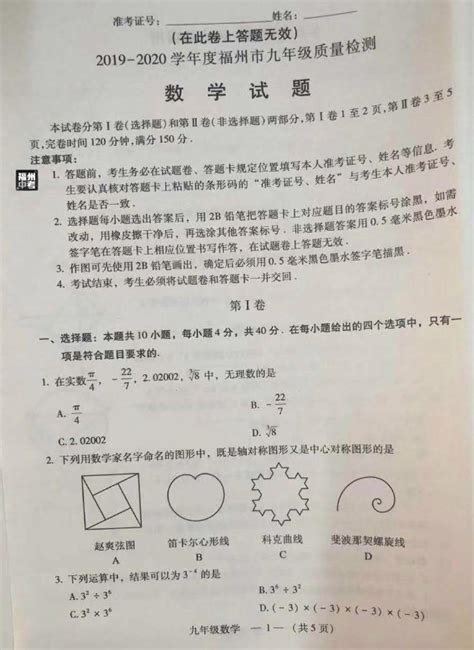 2019福州中考数学考试真题试卷和答案解析word版本下载