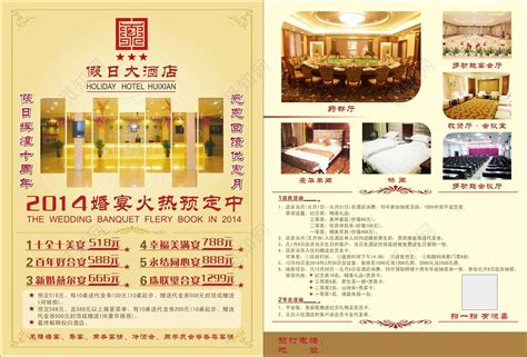 酒店酒店婚宴预订海报宣传单图片下载 - 觅知网