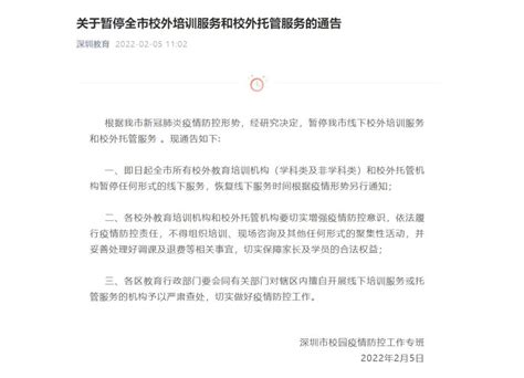 即日起，深圳暂停全市所有校外教育培训机构和校外托管机构线下服务_腾讯新闻