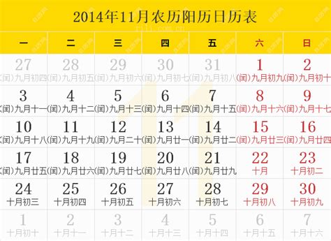 2014年农历阳历表,2014年日历表,2014年黄历 - 日历网