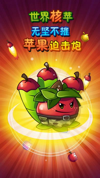 植物大战僵尸2下载_植物大战僵尸2 IOS中文版下载-华军软件园