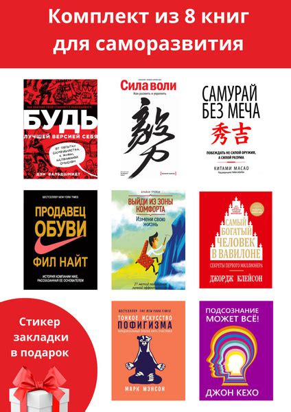 Комплект из 8 книг для саморазвития - купить с доставкой по выгодным ...